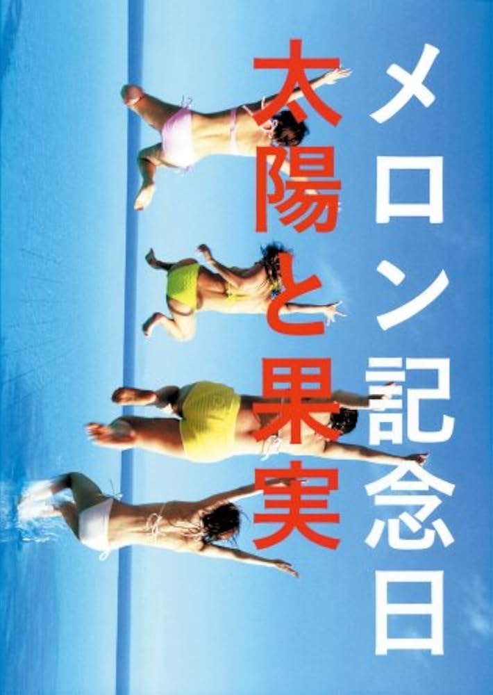 メロン記念日 Z2259】メロン記念日/夏の夜はデインジャー! - メルカリ